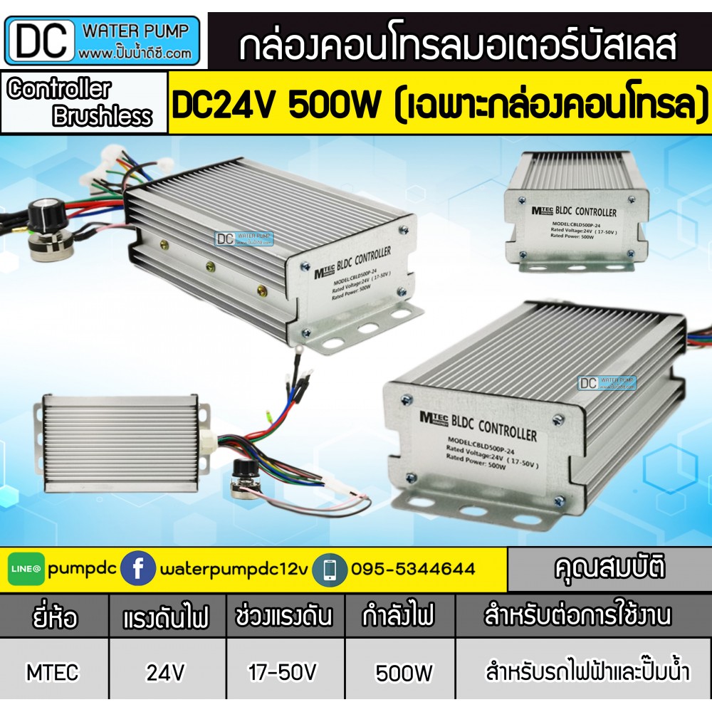 กล่องคอนโทรลมอเตอร์บัสเลส 500W 24V